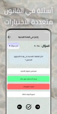 أسئلة في القانون Qcm Droit android App screenshot 1