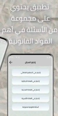 أسئلة في القانون Qcm Droit android App screenshot 3